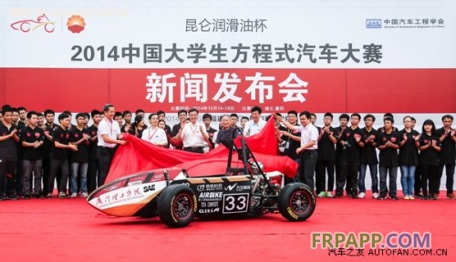 2014中國大學生方程式汽車大賽將10月14日襄陽舉行 汽車殿堂 2014中國大學生方程式汽車大賽將10月14日襄陽舉行 汽車殿堂