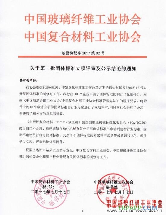 關(guān)于第一批團(tuán)體標(biāo)準(zhǔn)立項評審及公示結(jié)論的通知