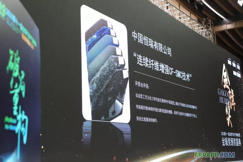 4月18日,由上海市國際貿易促進委員會指導,汽車行業專業媒體蓋世汽車主辦的2019第十一屆全球汽車產業峰會暨金輯獎頒獎盛典于第十八屆上海國際車展同期在國家會展中心舉行。 本屆金輯獎評委會主席團由中國汽車工程學會,汽車人才研究會名譽理事長付于武先生,中國汽車人才研究會理事長朱明榮先生,中國汽研董事長李開國先生,清華大學汽車工程系主任楊殿閣先生等多位行業知名專家組成,同時結合動力技術專家,整車技術專家,大學教授等十余位資深業內人士組成的評委會評定結果以及網絡投票,最終評選出2019年度最佳車企、2019年度最佳車型、十大創新技術以及十大杰出風云人物等四大類獎項。 由HRC所推選的連續纖維增強CF-SMC技術從眾多參評技術中脫穎而出,榮獲“十大創新技術”獎項,公司首席技術官Giacomo Dal Busco先生代表公司領取殊榮。而此次連續纖維增強CF-SMC技術獲得汽車創新類大獎,也標志著高性能復合材料越來越被汽車制造行業所認可并重視,輕量化的趨勢推動下的整車制造企業正以更加開放積極的態度審視多種材料的應用并積極尋求更多樣化的零部件制造工藝。 HRC首席技術官Giacomo Dal Busco先生代表企業領獎 連續纖維增強片狀模塑料混雜工藝,簡稱連續纖維增強CF-SMC技術是將連續碳纖維和短切纖維通過不同形式的混雜加工從而制備成形狀較為復雜、有較高尺寸精度要求的復合材料零部件,這里連續纖維作為增強體彌補了短切纖維的力學短板,達到了局部補強的目的,在力學性能上遠遠優于傳統的SMC制備技術,適用于大批量、重復性高、結構復雜的半結構汽車件生產。該工藝在國外已經得到一定的應用,但在國內仍屬于稀缺狀態。 HRC首席技術官Giacomo Dal Busco先生為現場專業聽眾著重介紹獲獎技術 HRC作為復合材料成型領域的前沿企業一直致力于將國際最新技術引入并應用服務于本土汽車制造企業,現已于常熟生產基地引進該工藝,運用連續纖維增強體和SMC混雜這一成型工藝,生產制造輕量化汽車零部件,維持碳纖維材料的高強性能的同時兼顧了外觀的美觀性以及工業化生產節拍,以更先進的服務滿足來自汽車類客戶的多樣化需求。而在同期舉行的第十一屆汽車產業峰會上Giacomo Dal Busco先生也以“車輛輕量化及性能優化專家”為主題進行了演講,著重為在場來自汽車行業的專業觀眾們介紹了此次的獲獎技術及具體開發應用案例。