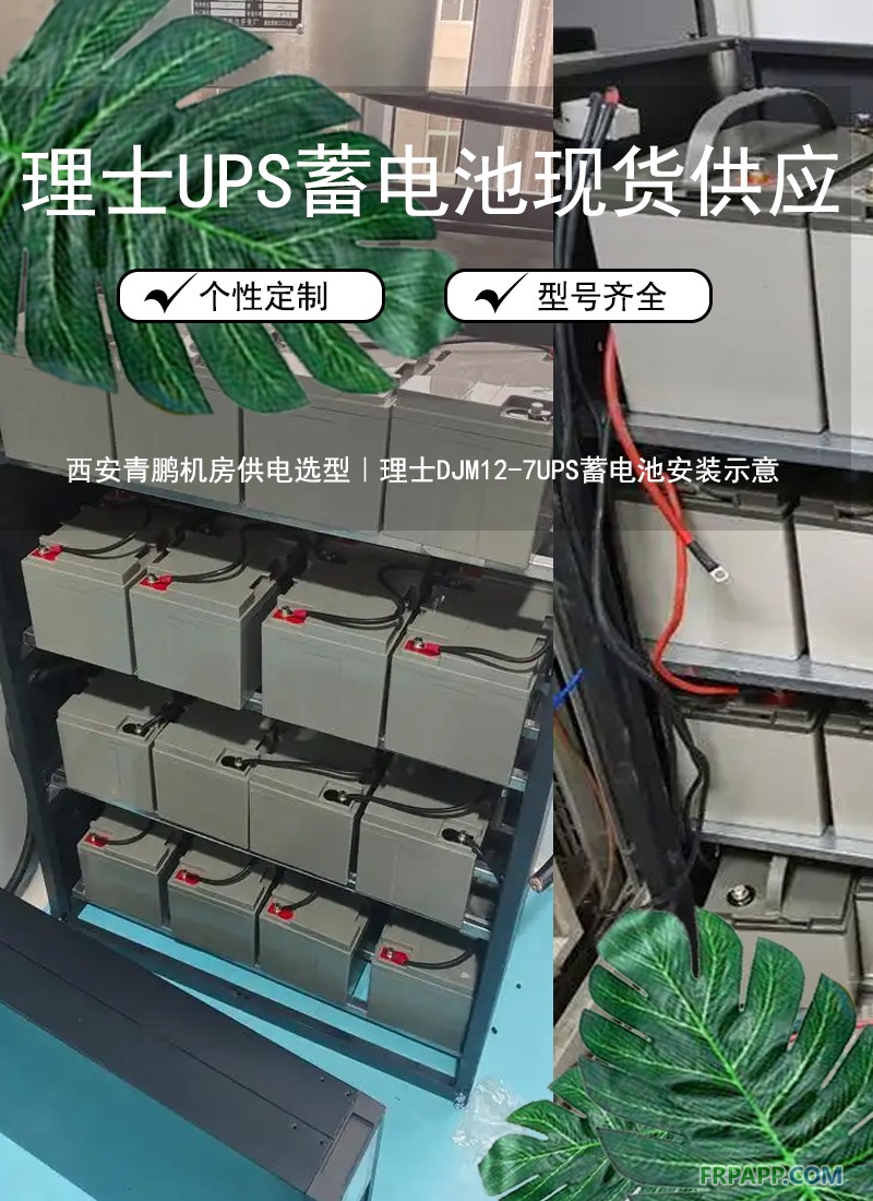 西安UPS電源理士DJM12-17蓄電池，安防UPS備用電源優選型號8