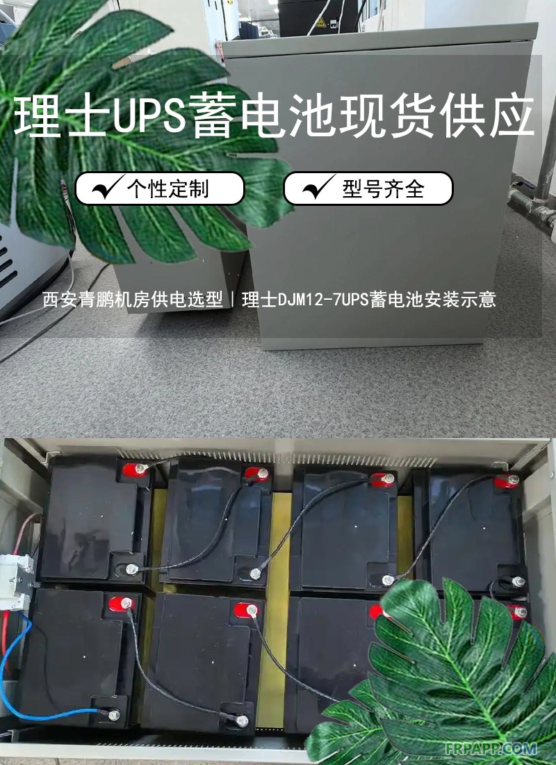 1.西安機房供電選型｜理士DJM12-7UPS蓄電池性能解析5