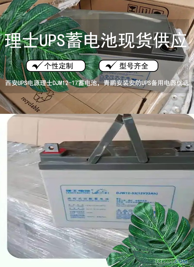 西安UPS電源理士DJM12-17蓄電池，安防UPS備用電源優(yōu)選型號8
