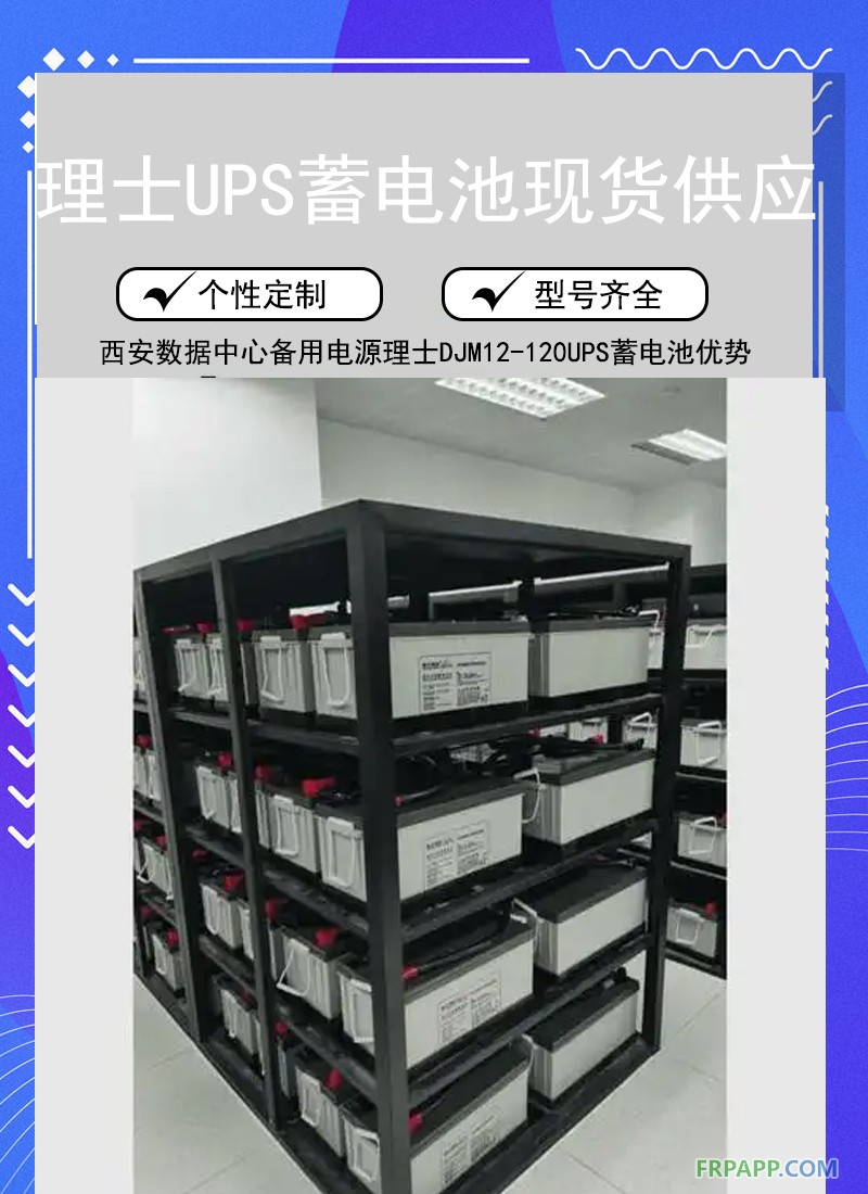 7.西安數據中心備用電源理士DJM12-120UPS蓄電池優勢8