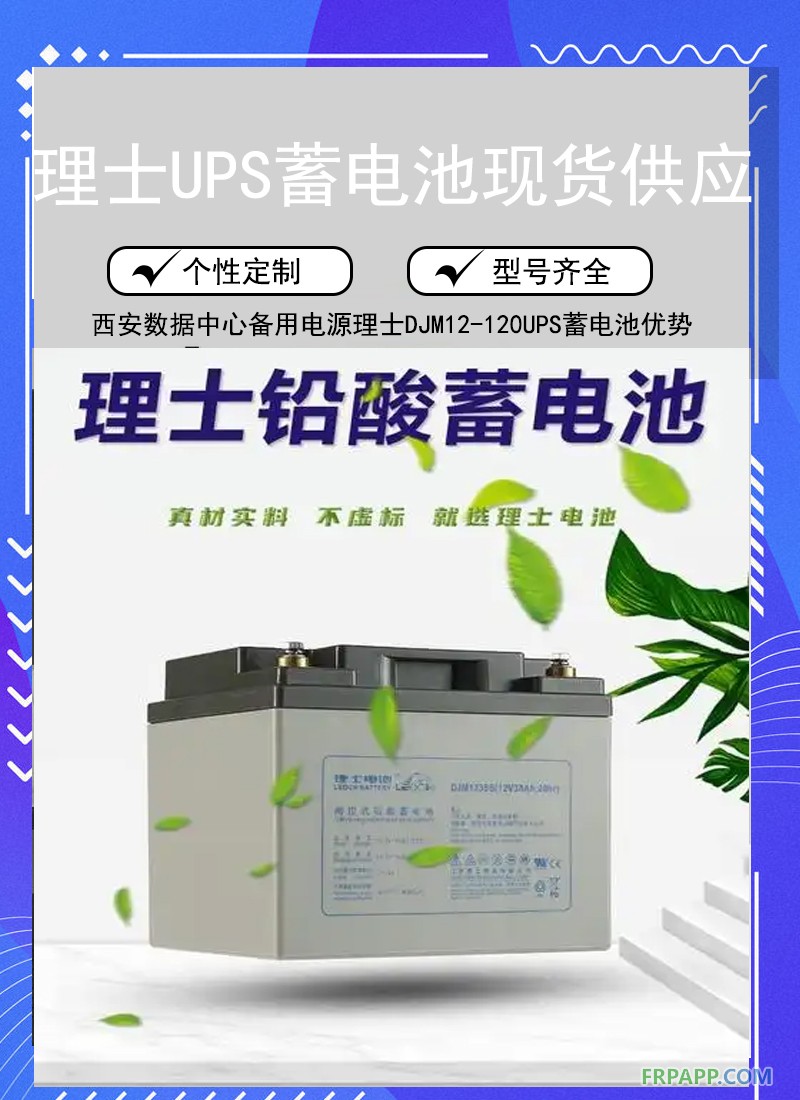 7.西安數據中心備用電源理士DJM12-120UPS蓄電池優勢5