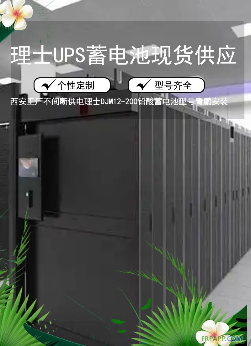 西安工廠不間斷供電理士 DJM12-200 鉛酸蓄電池型號介紹2