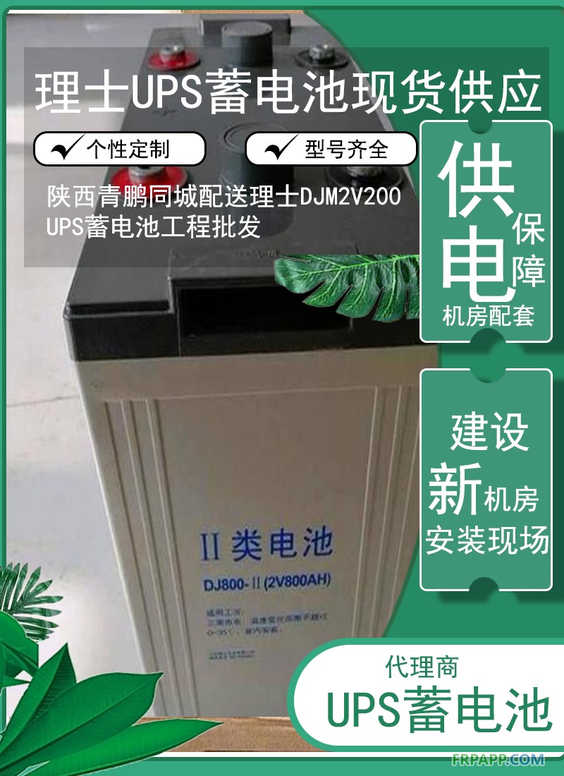 11.陜西同城配送理士DJM2V200 UPS蓄電池工程批發(fā)2