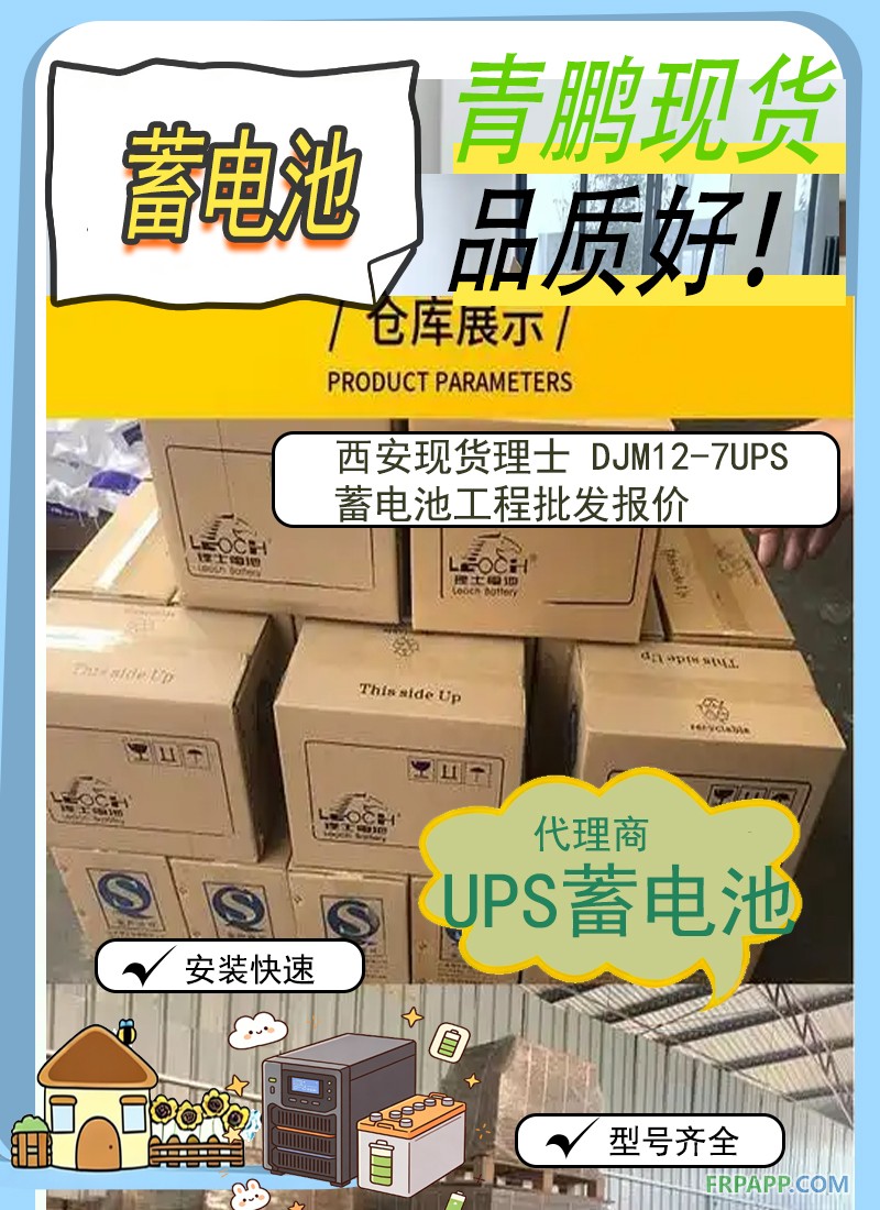 16.西安現貨理士 DJM12-7UPS蓄電池工程批發報價5