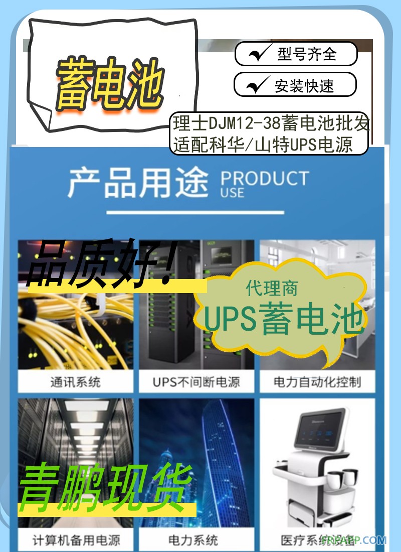 19.理士DJM12-38蓄電池批發適配科華山特UPS電源88