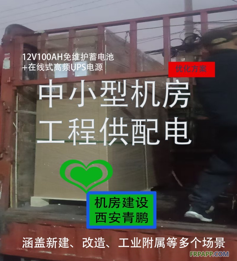 25中小型機(jī)房工程供配電優(yōu)化方案12V100AH免維護(hù)蓄電池+在線式高頻UPS電源5